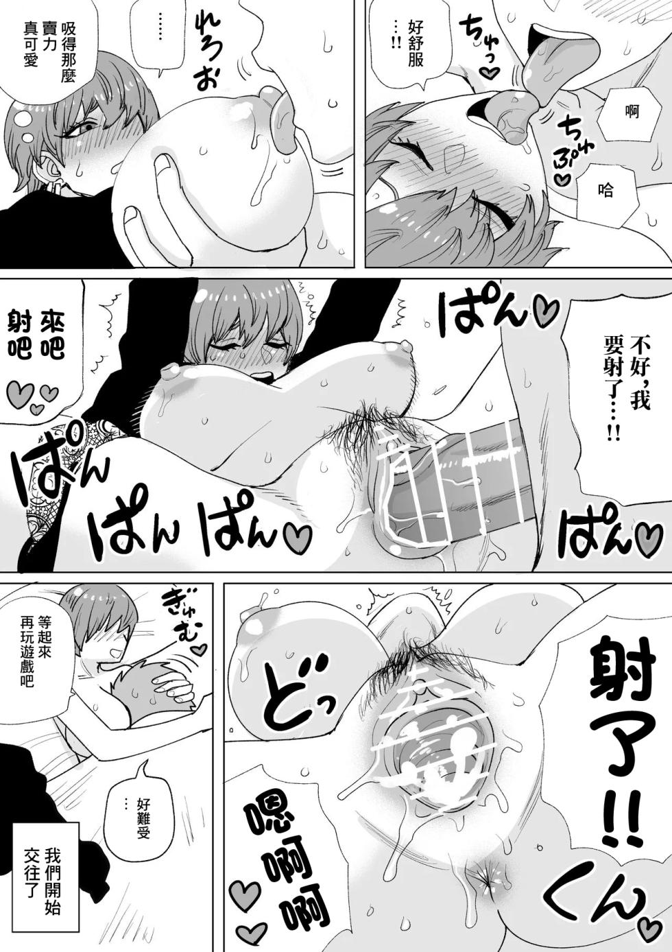 [ダミー] オフ会で出会ったイケメン巨乳な子- - Page 3
