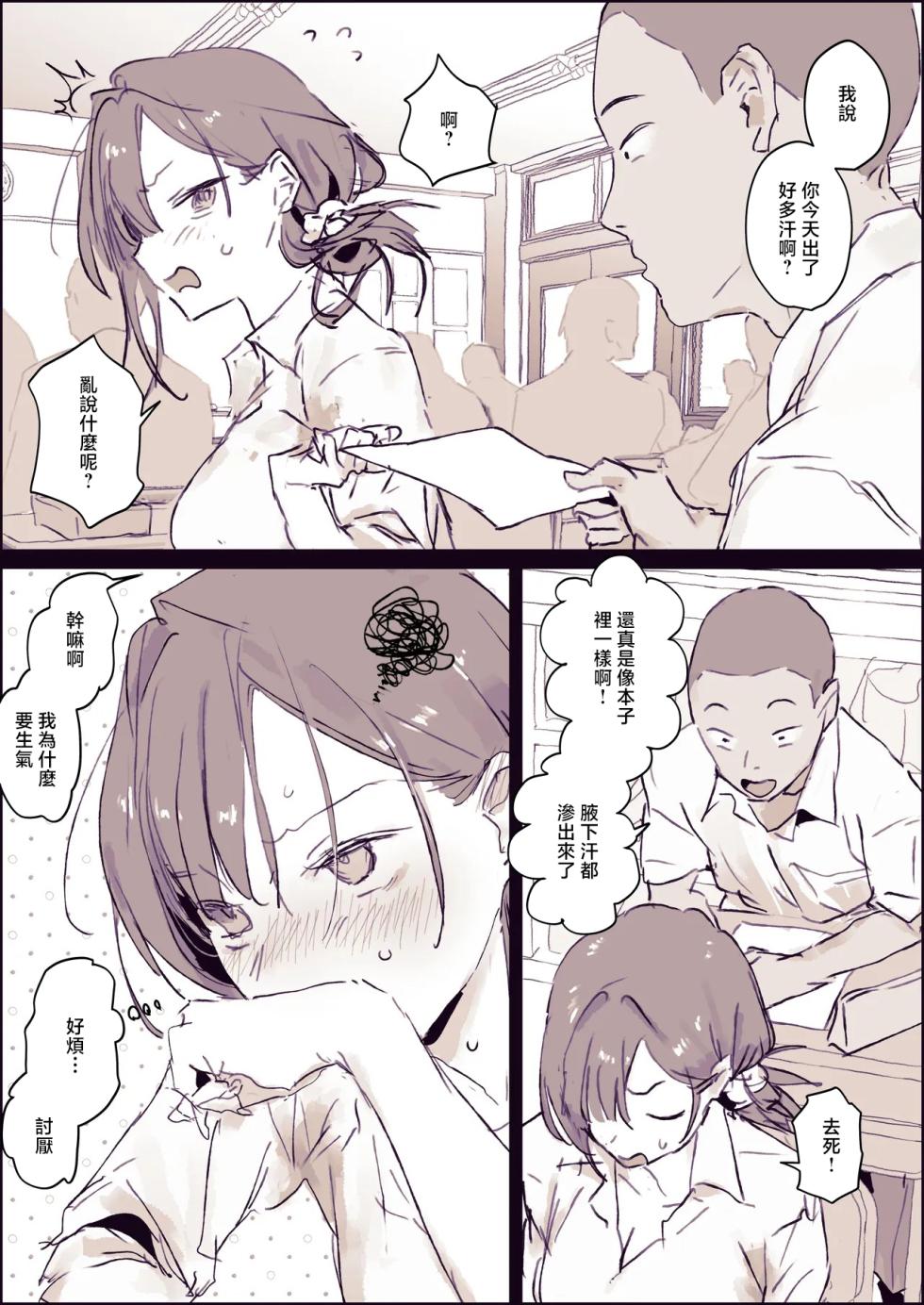 [ぽりうれたん] 汗が気になるコ - Page 2