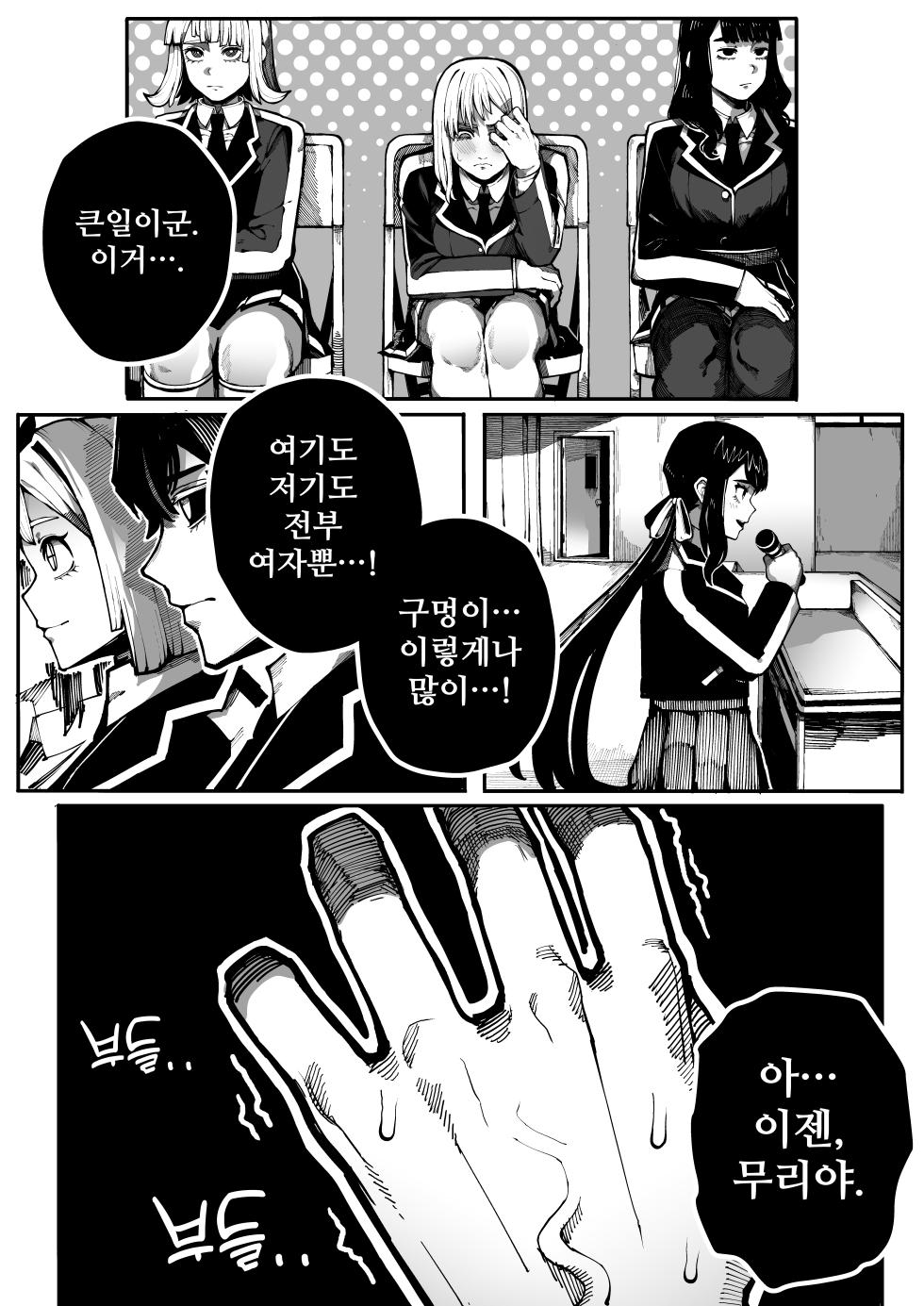 [Gongtak] 이중성격 - Page 5
