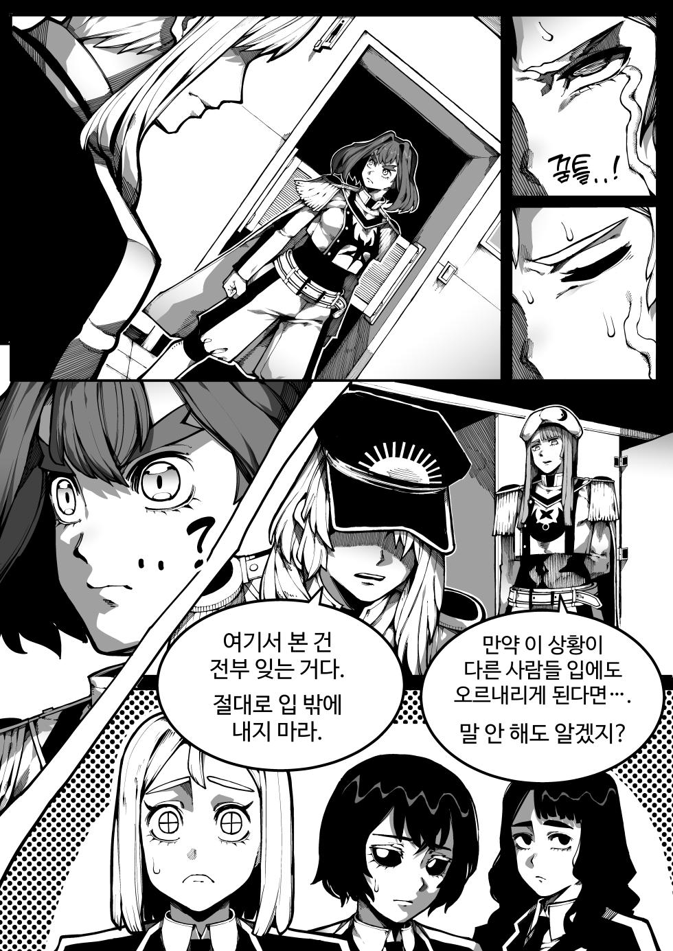 [Gongtak] 이중성격 - Page 40