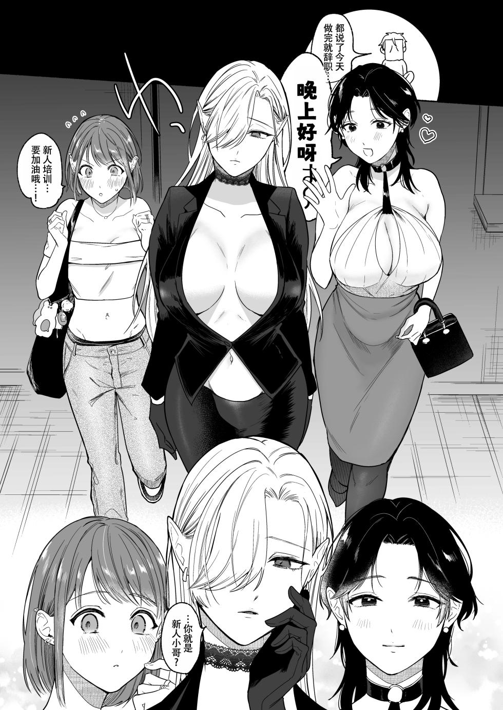 [Chilukuni (Onaka Emi)] Chinpo Bar [Chinese] [ongoing] - Page 5