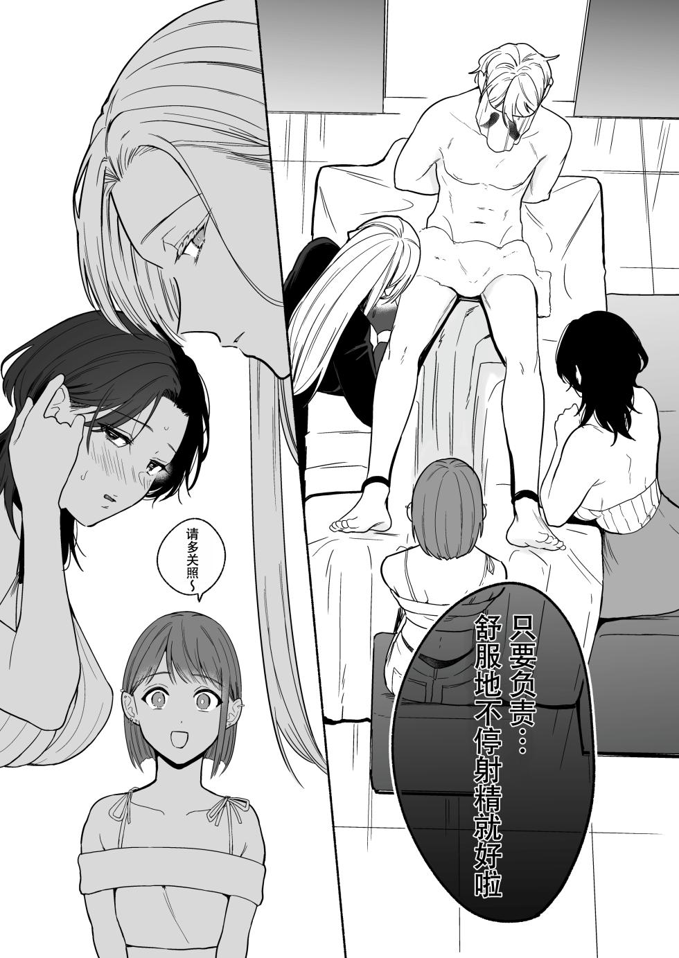 [Chilukuni (Onaka Emi)] Chinpo Bar [Chinese] [ongoing] - Page 9