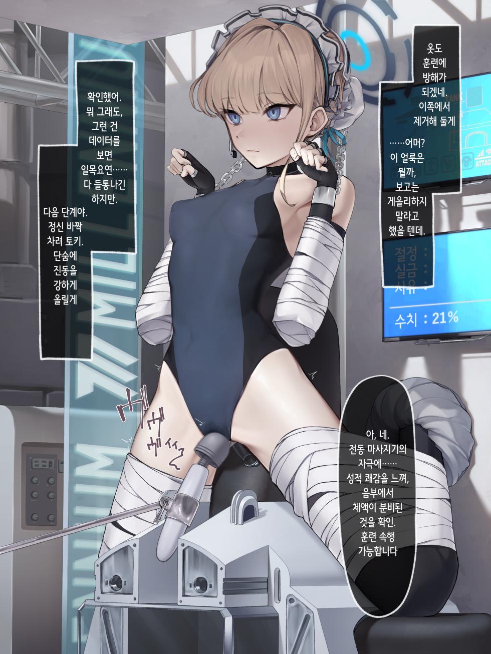 [Momono Kinoko.] 飛鳥馬トキ - 羞恥耐久訓練 | 아스마 토키 수치 내구 훈련 [Korean] - Page 3
