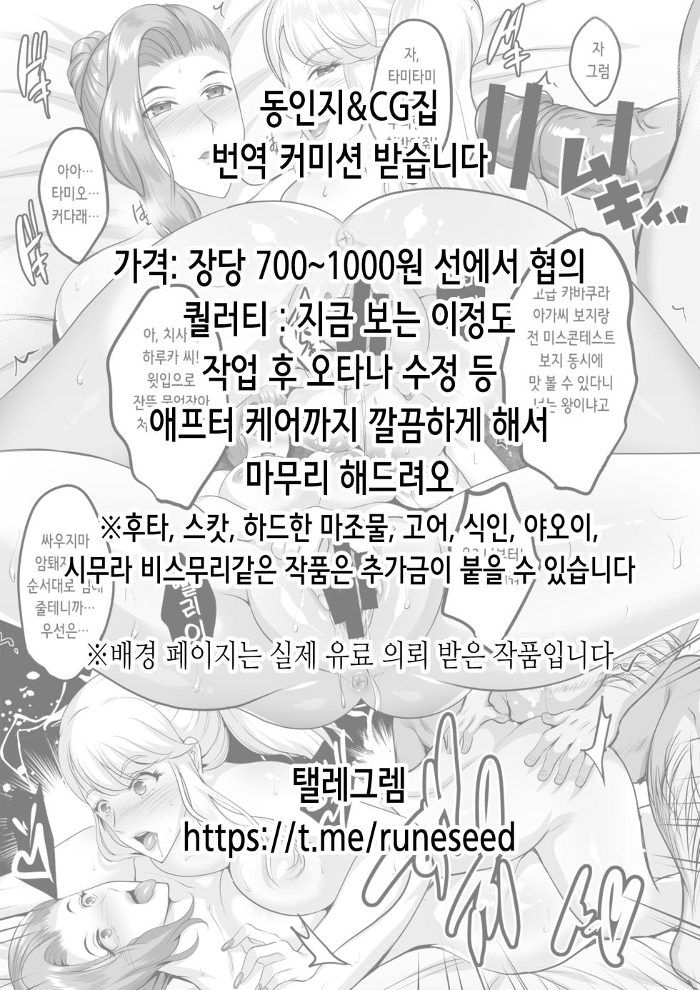 [Momono Kinoko.] 飛鳥馬トキ - 羞恥耐久訓練 | 아스마 토키 수치 내구 훈련 [Korean] - Page 26