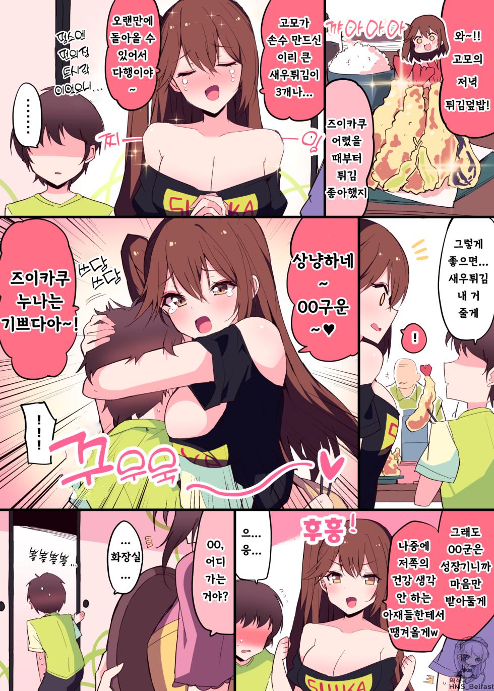 [Himiya Zyo-zu] Zuikaku Onee-chan Relative Series… | 사촌누나 즈이카쿠 [Korean] - Page 2
