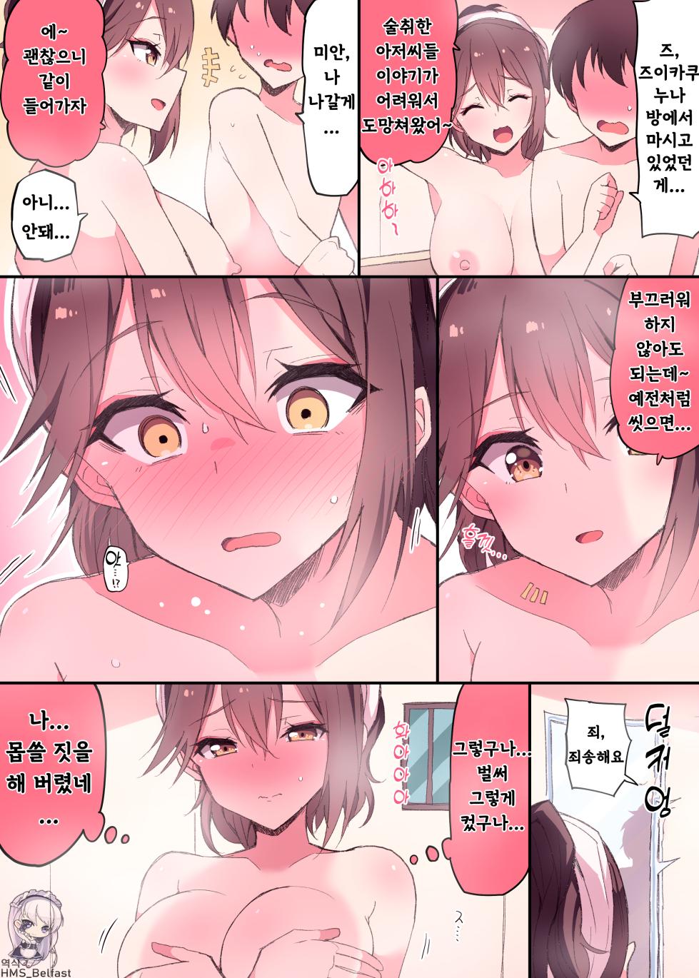[Himiya Zyo-zu] Zuikaku Onee-chan Relative Series… | 사촌누나 즈이카쿠 [Korean] - Page 4