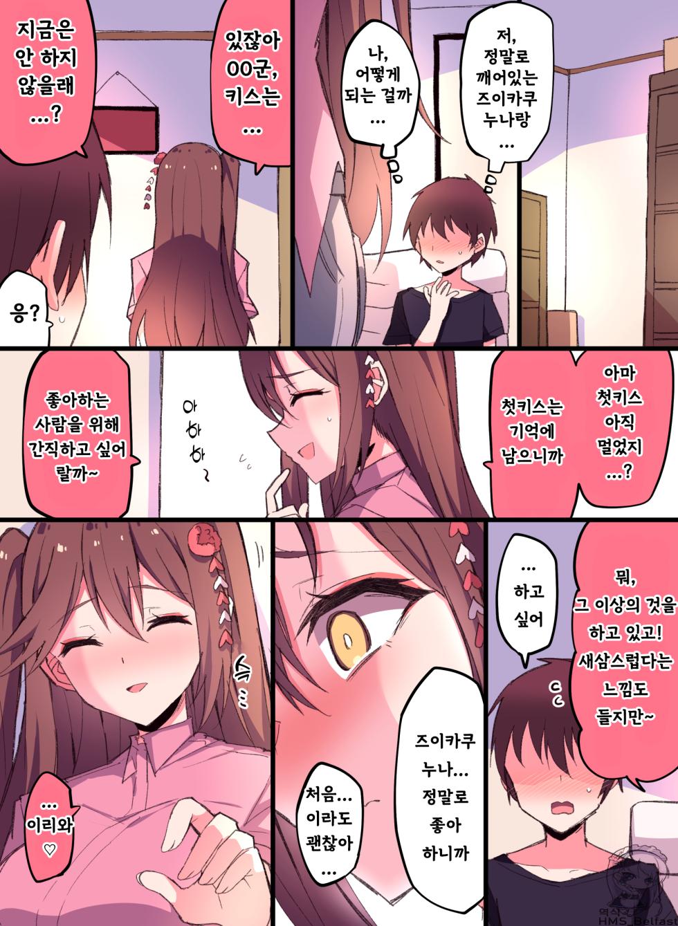 [Himiya Zyo-zu] Zuikaku Onee-chan Relative Series… | 사촌누나 즈이카쿠 [Korean] - Page 12
