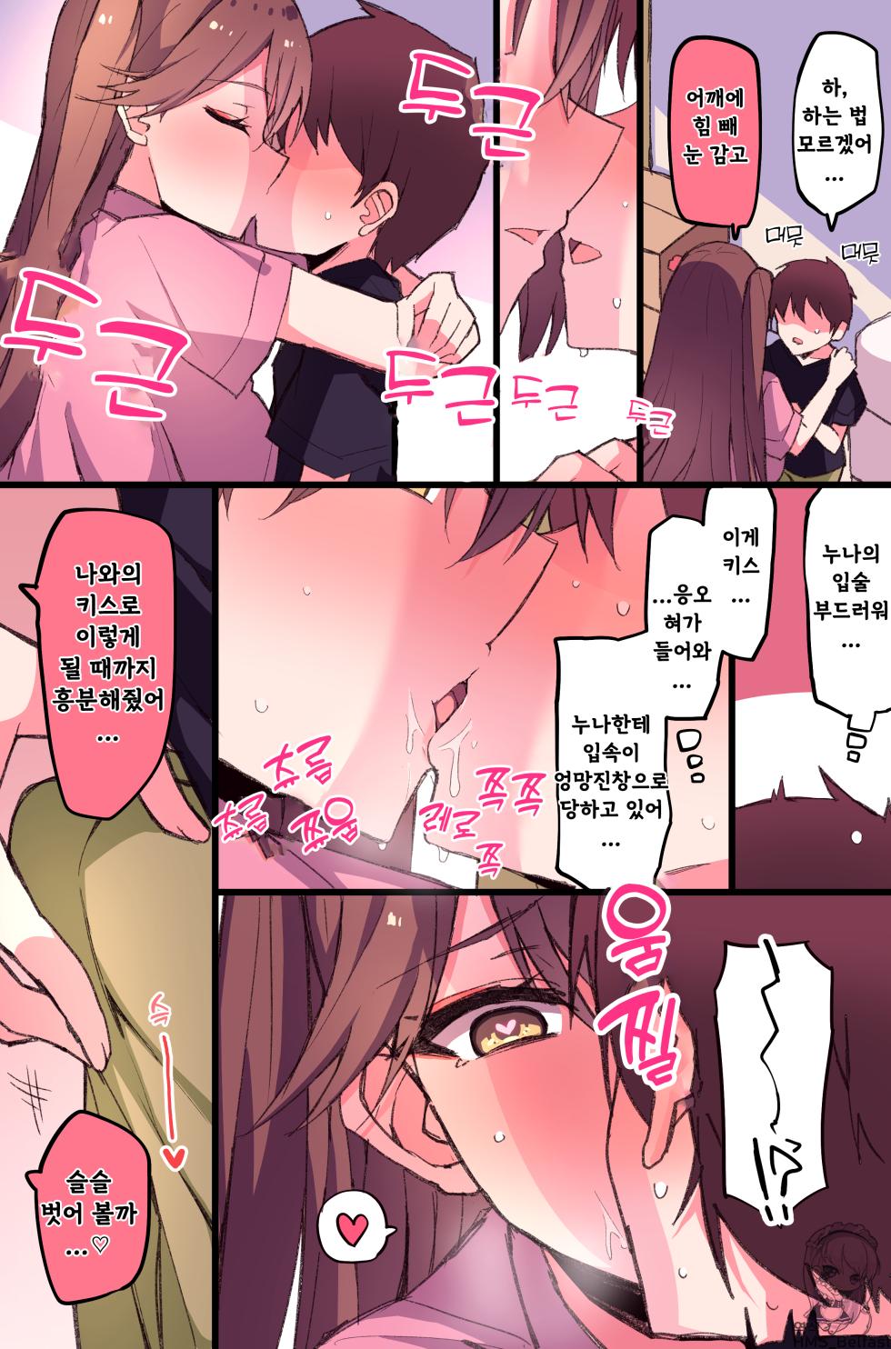 [Himiya Zyo-zu] Zuikaku Onee-chan Relative Series… | 사촌누나 즈이카쿠 [Korean] - Page 13