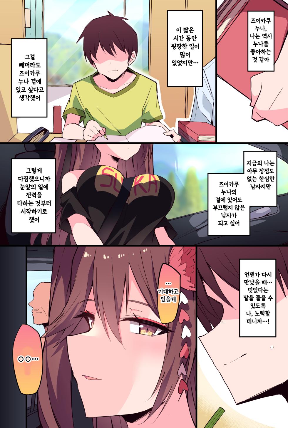 [Himiya Zyo-zu] Zuikaku Onee-chan Relative Series… | 사촌누나 즈이카쿠 [Korean] - Page 29