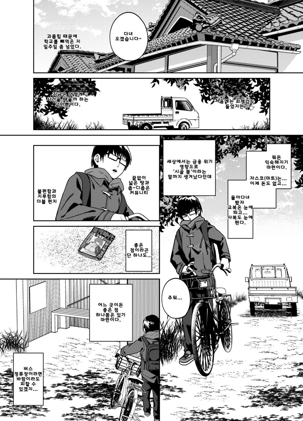 Himajin Gal wa Boku no Koto ga Anmari Suki janai - Page 6