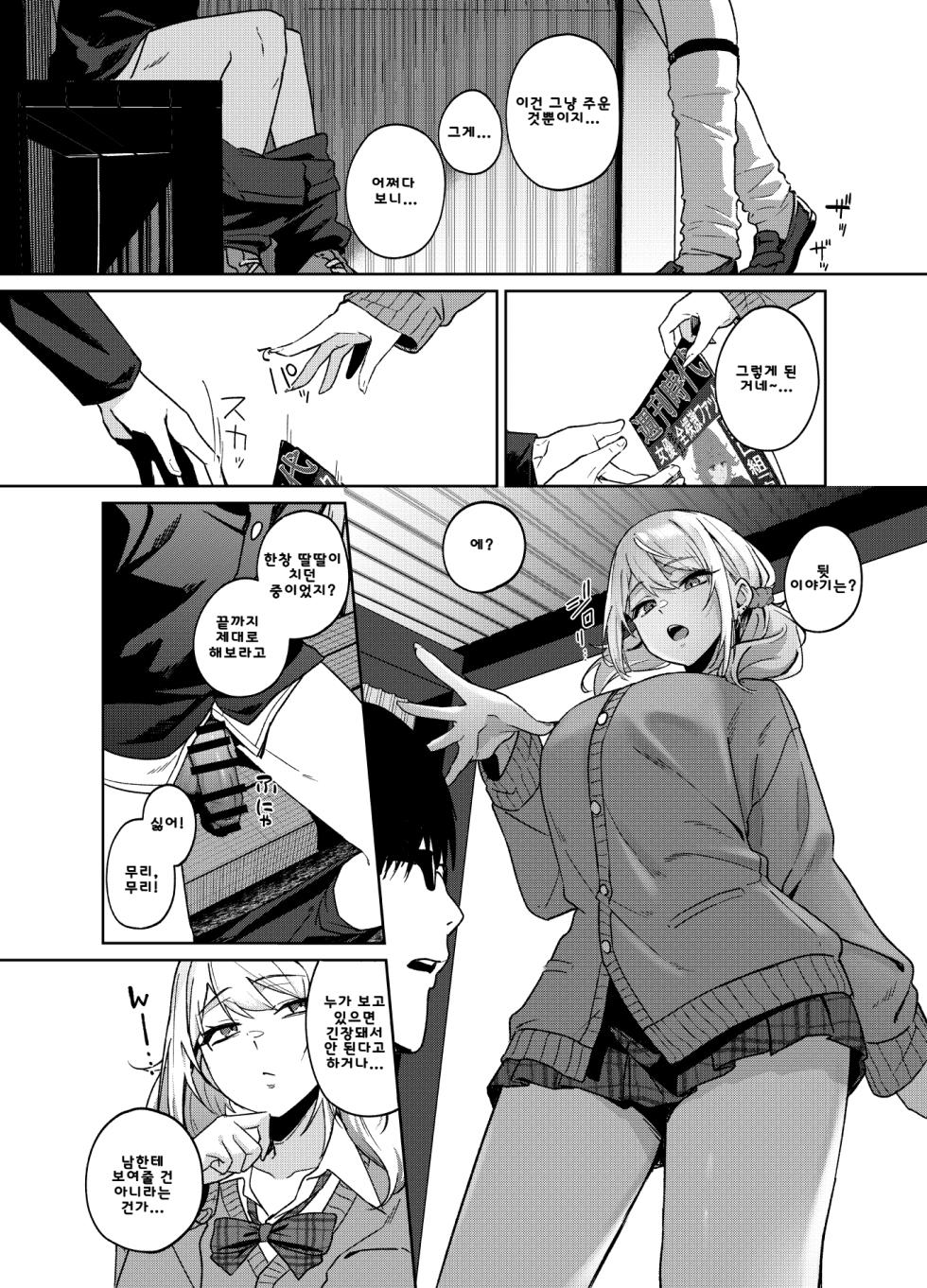 Himajin Gal wa Boku no Koto ga Anmari Suki janai - Page 10