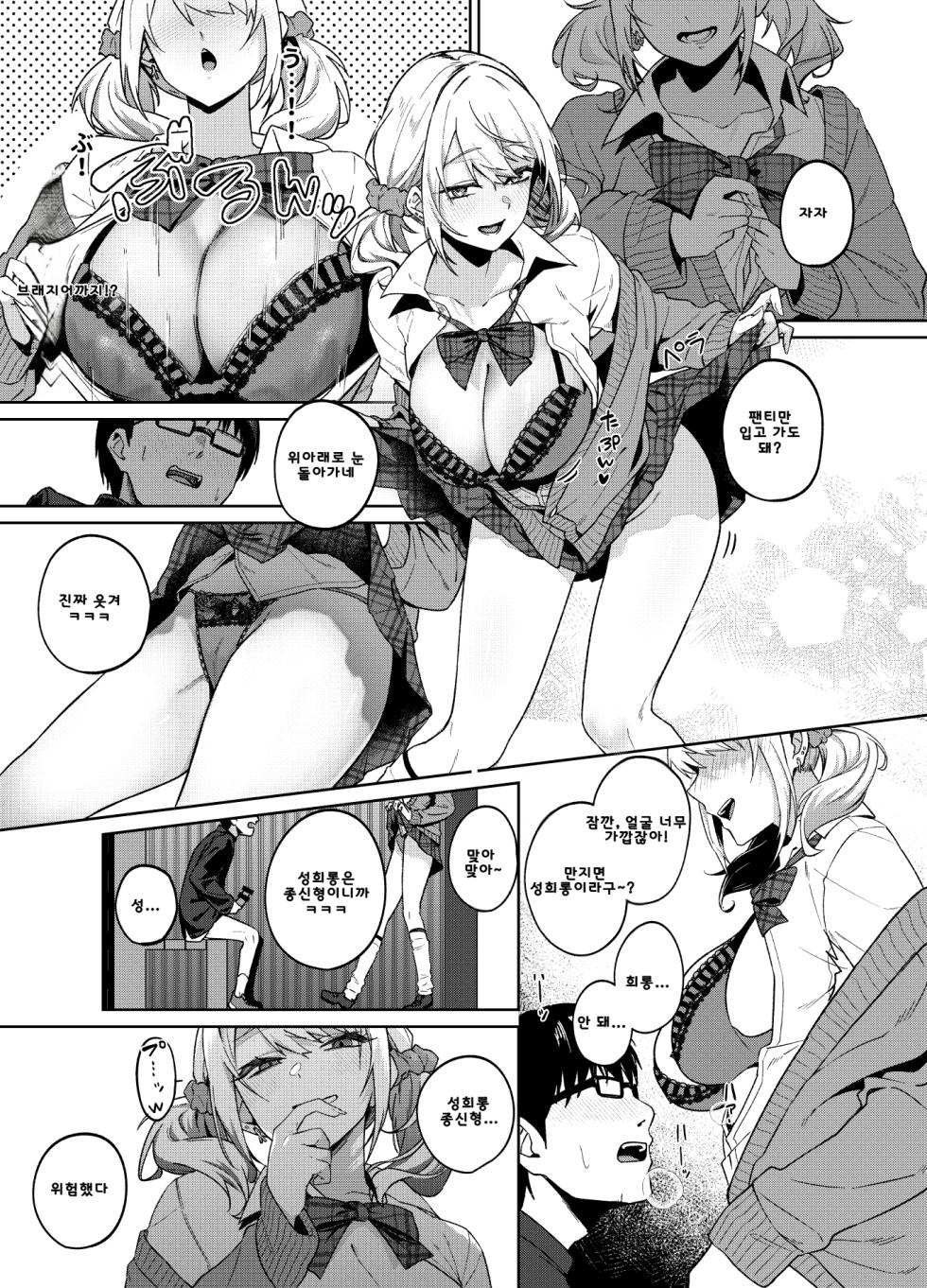 Himajin Gal wa Boku no Koto ga Anmari Suki janai - Page 13
