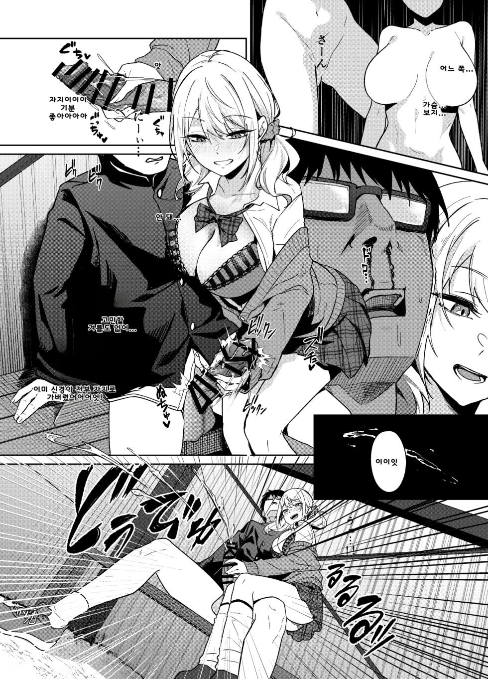 Himajin Gal wa Boku no Koto ga Anmari Suki janai - Page 16