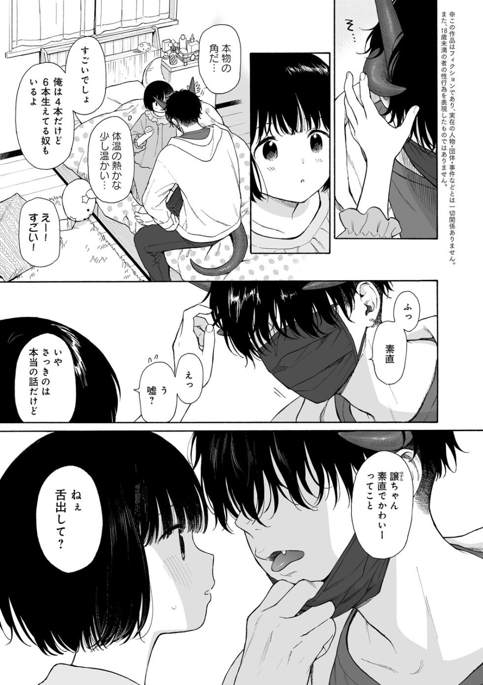 真夜中の悪魔 1 - Page 6