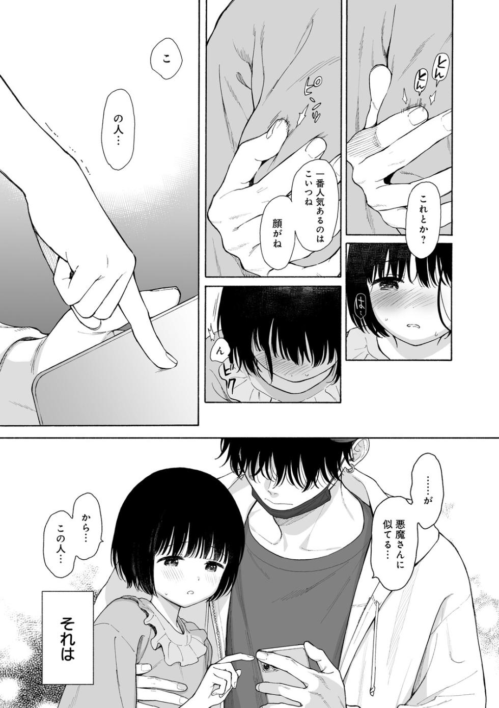 真夜中の悪魔 1 - Page 8