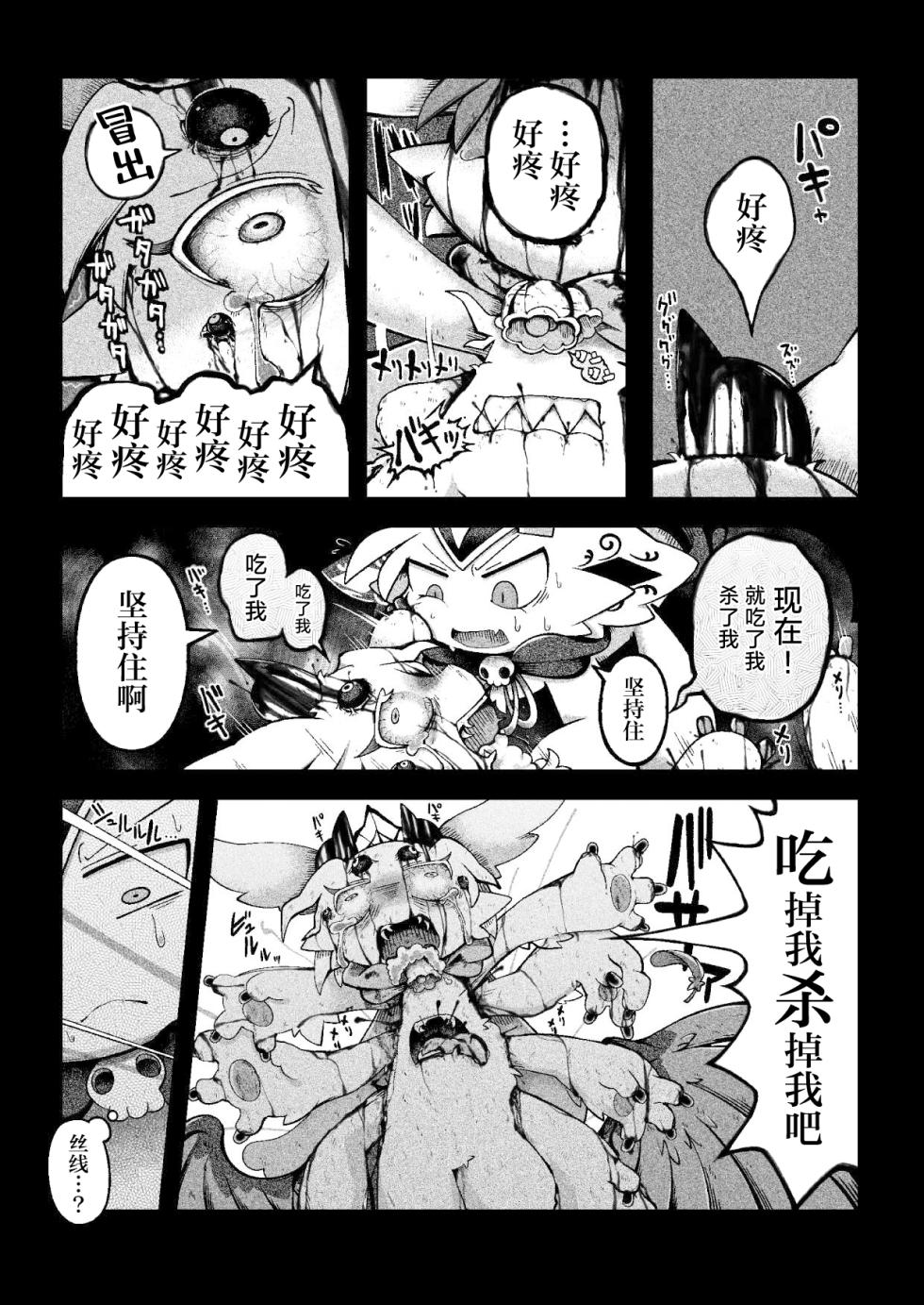 [Bayachao] debiru konekushon komyunikēshon 2 | 恶魔连结：异界通讯2 [海豚之涌众筹汉化] - Page 39