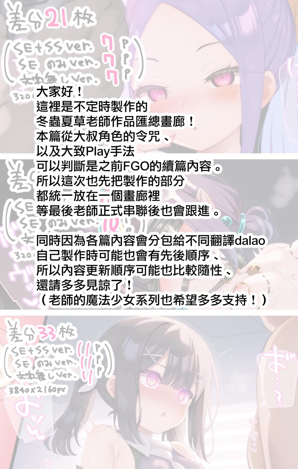 [Fuurintei (Touchuu Kasou)] Karu■a Shinryaku Oji-san (Ongoing) (Fate/Grand Order) [Chinese] [無邪気漢化組] - Page 1