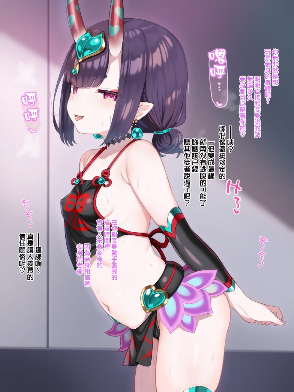 [Fuurintei (Touchuu Kasou)] Karu■a Shinryaku Oji-san (Ongoing) (Fate/Grand Order) [Chinese] [無邪気漢化組] - Page 29