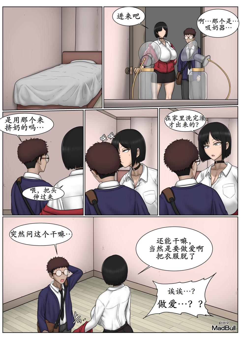 [MadBull] The Breast Milk Selling Girl 1-3 [古月个人汉化] - Page 22