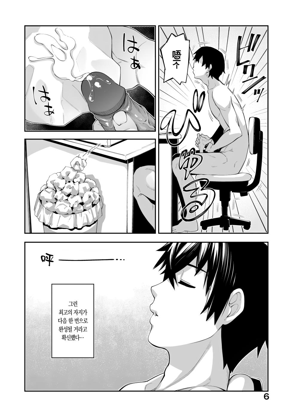 [Akino Sora] Isekai Kita node Sukebe Skill de Zenryoku Ouka Shiyou to Omou | 이세계에 왔으니 야한 스킬로 전력을 다해 만끽하려고 한다 [Korean] [Decensored] [Digital] - Page 12