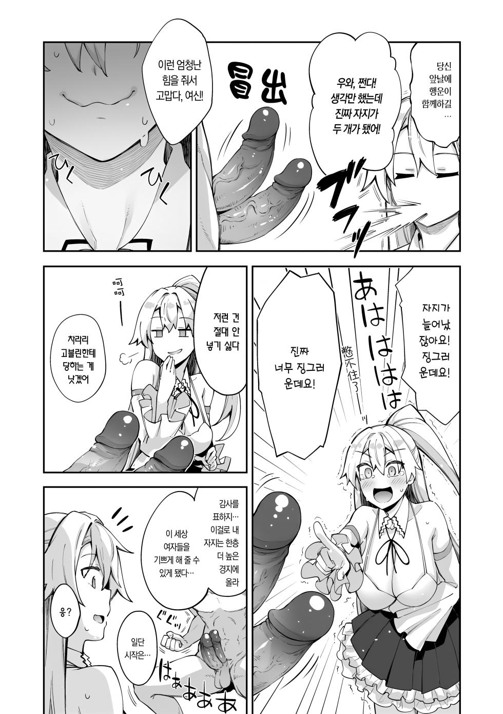 [Akino Sora] Isekai Kita node Sukebe Skill de Zenryoku Ouka Shiyou to Omou | 이세계에 왔으니 야한 스킬로 전력을 다해 만끽하려고 한다 [Korean] [Decensored] [Digital] - Page 19