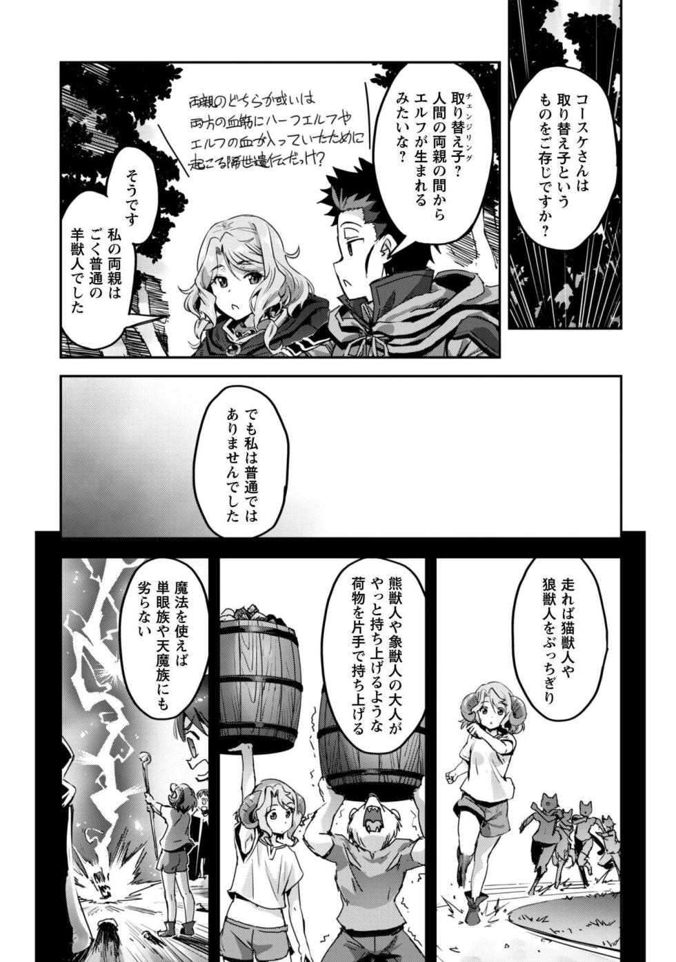 [SASAYUKi] Goshujin-sama to Yuku Isekai Survival! THE COMIC Vol. 10 [Digital] - Page 37