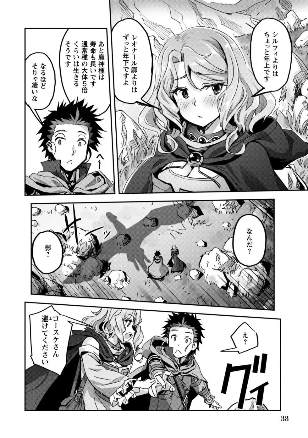 [SASAYUKi] Goshujin-sama to Yuku Isekai Survival! THE COMIC Vol. 10 [Digital] - Page 40
