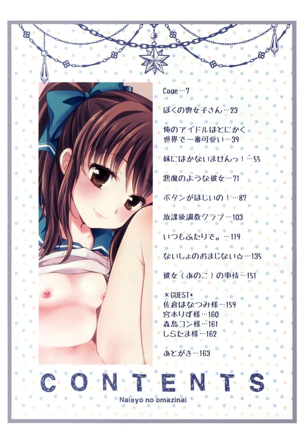 [Aoi Yumi] Naisho no Omajinai [Digital] - Page 6