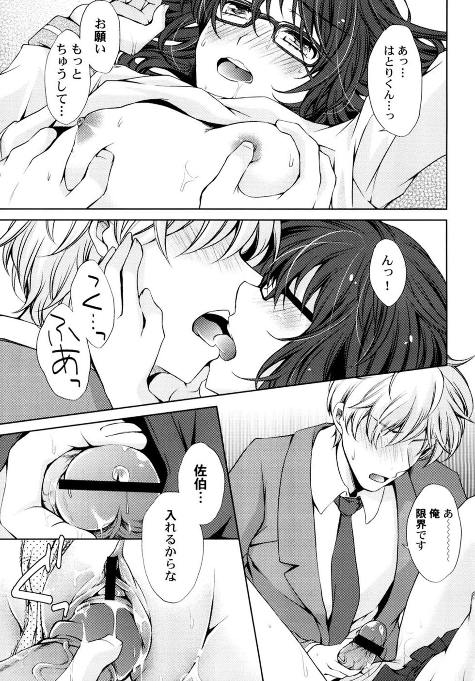 [Aoi Yumi] Naisho no Omajinai [Digital] - Page 31
