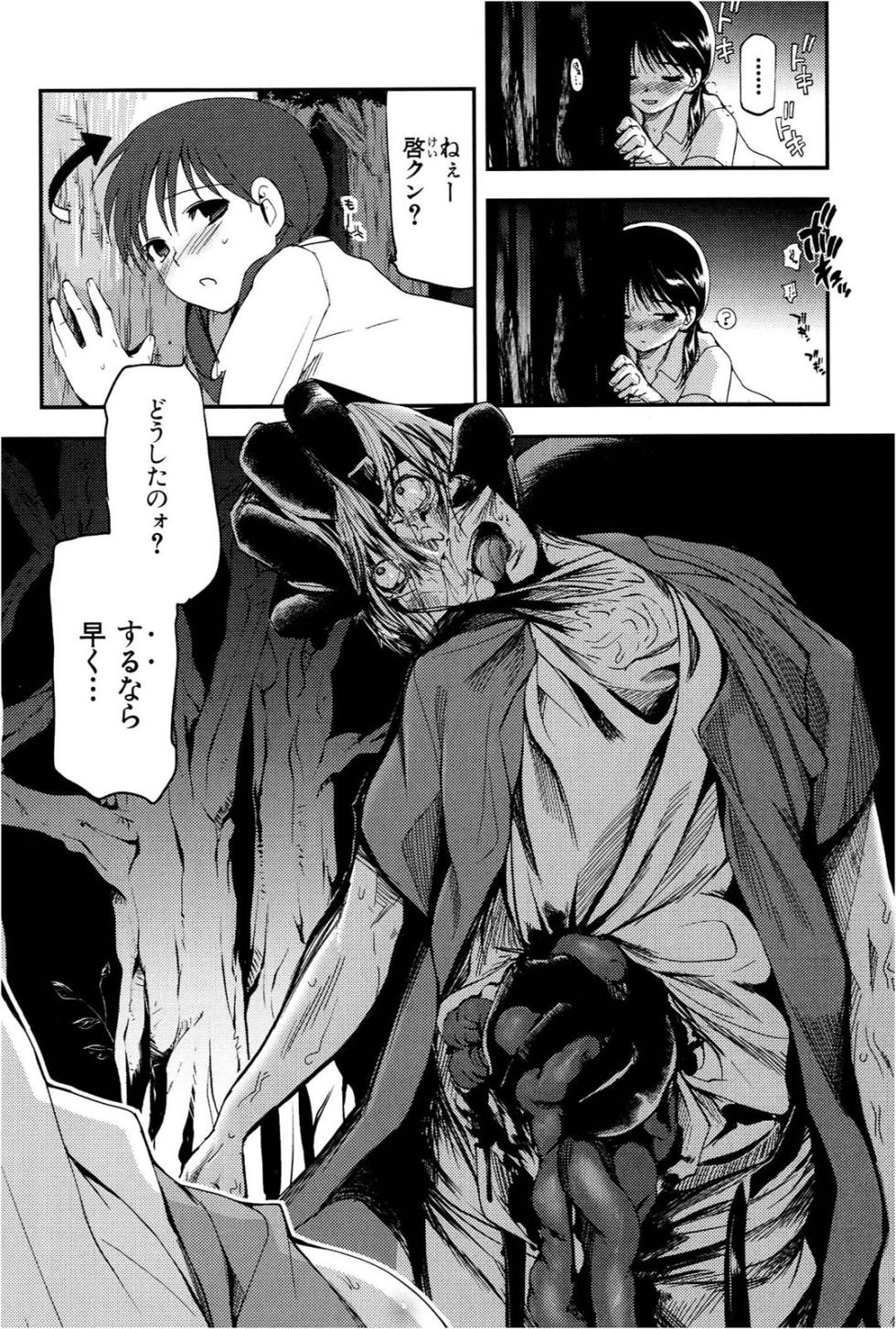 [Leaf×Tsukiyoshi Hiroki] Kizuato vol.1 - Page 39