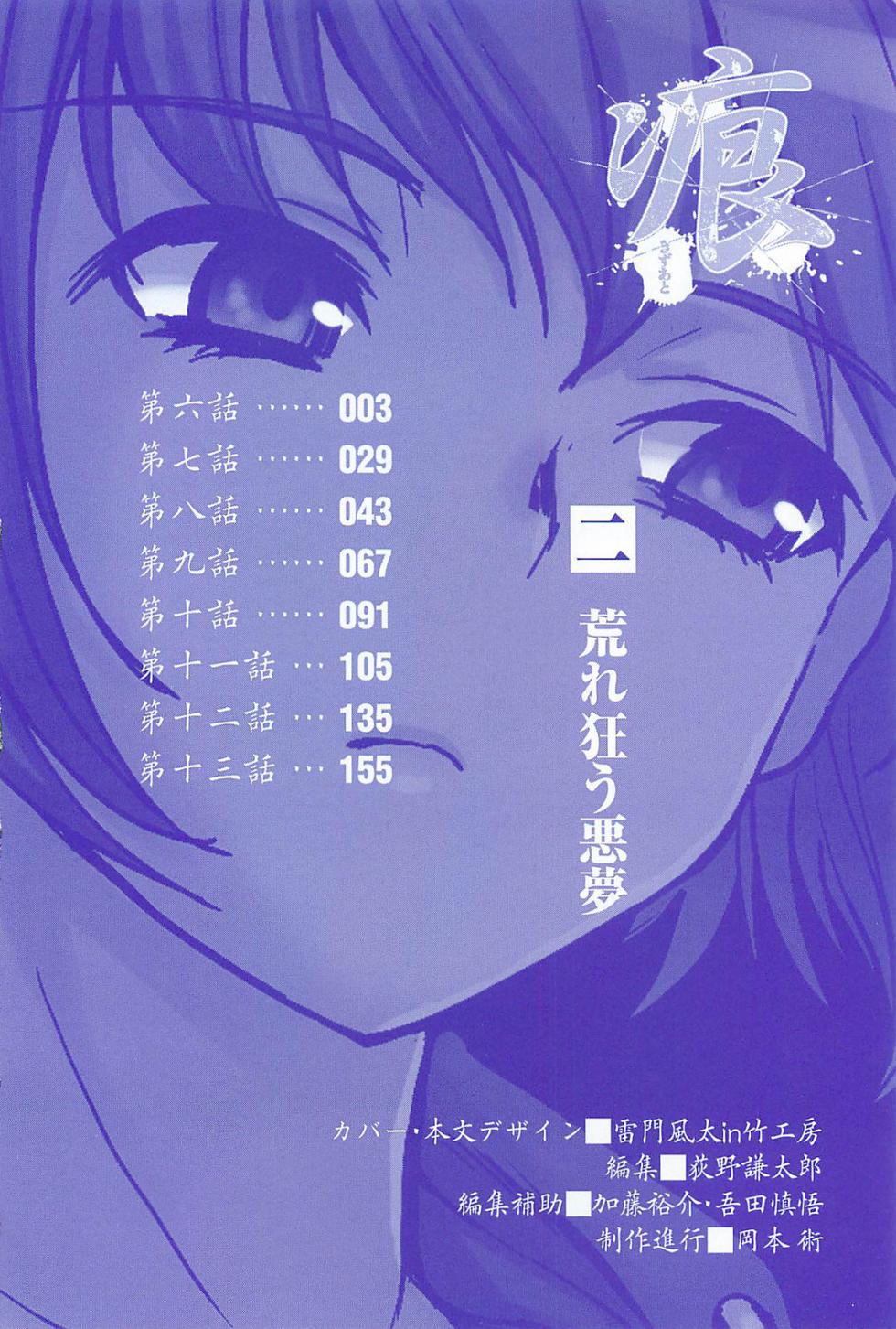 [Leaf×Tsukiyoshi Hiroki] Kizuato vol.2 - Page 4
