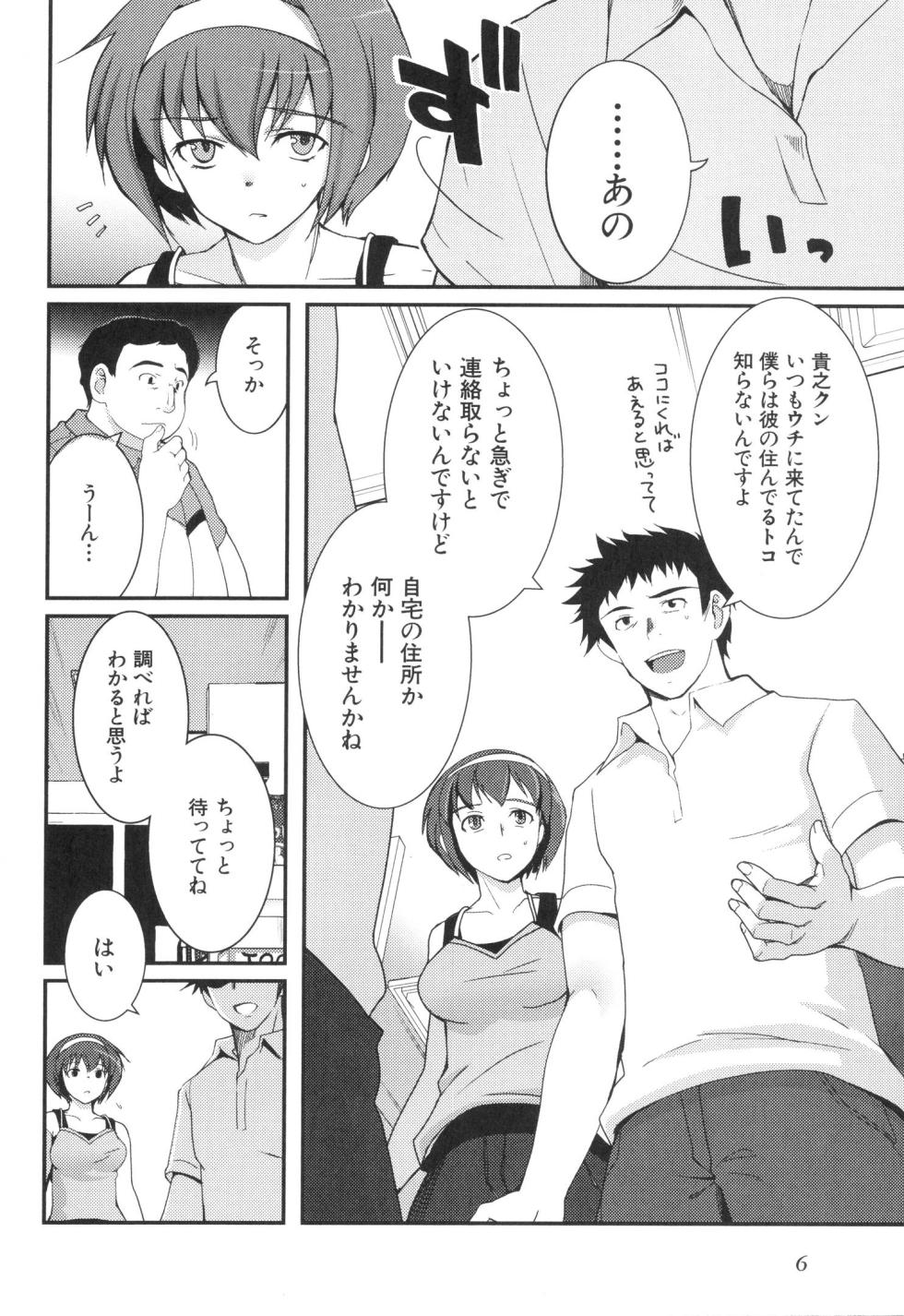 [Leaf×Tsukiyoshi Hiroki] Kizuato vol.3 - Page 11