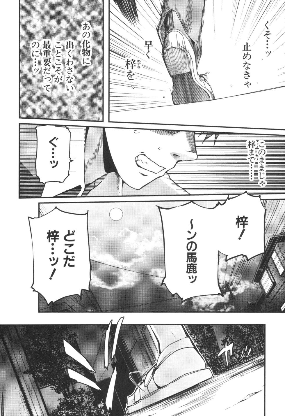 [Leaf×Tsukiyoshi Hiroki] Kizuato vol.3 - Page 33