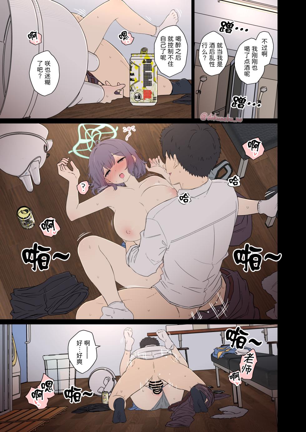 [Dokuneko Noil] Sorai Saki ni Warui Koto o Suru Hanashi (Kouhen) | 对空井咲做坏事的故事 后篇 (Blue Archive) [Chinese] [Akiseherol个人汉化] - Page 2