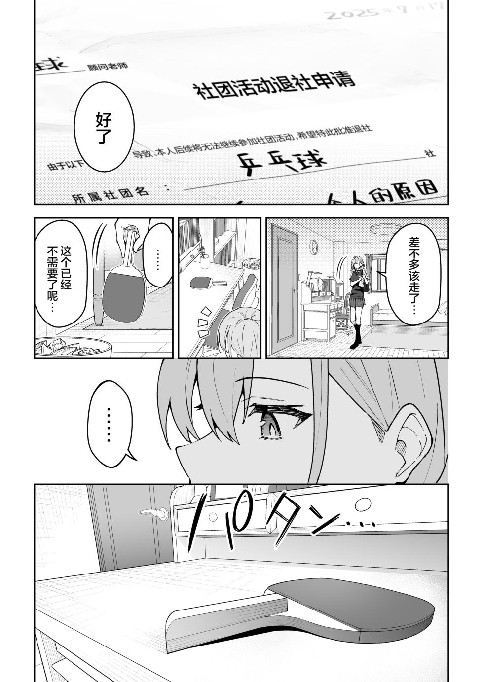 [Syunichi Kansuu (Syunichi)] Gachihame SEX Shidou 4 | SEX指导认真做爱 4 [Chinese] [白杨汉化组] [Decensored] [Digital] - Page 4