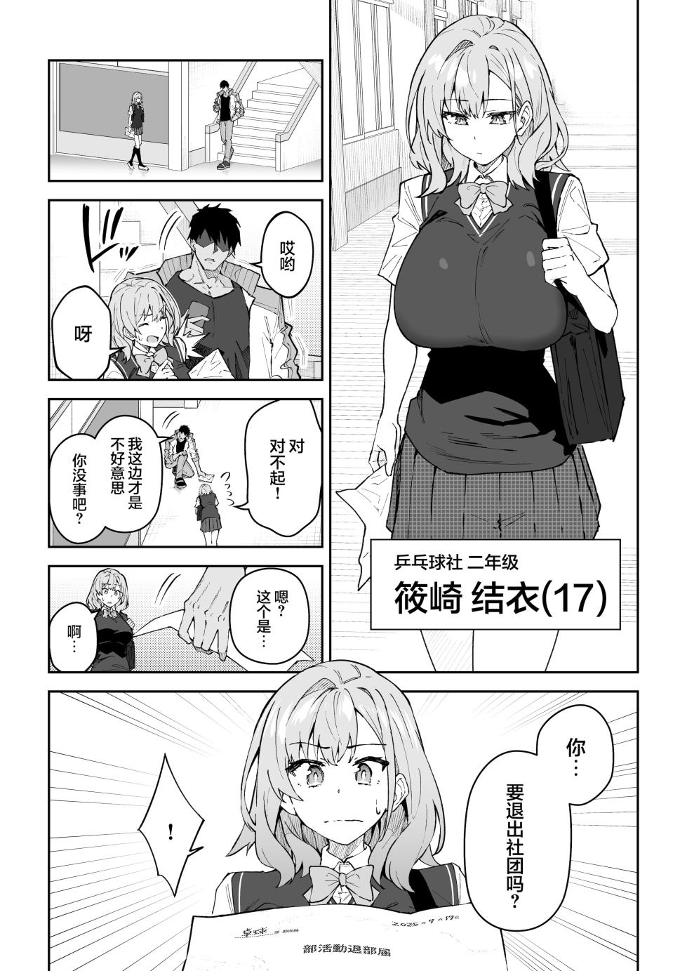 [Syunichi Kansuu (Syunichi)] Gachihame SEX Shidou 4 | SEX指导认真做爱 4 [Chinese] [白杨汉化组] [Decensored] [Digital] - Page 5
