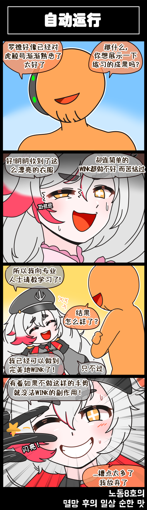 [Valofe] LastOrigin 最后的起源 LO官方漫画个人汉化合集（25.01.27 - 26.05.29更新）(Ongoing) - Page 17