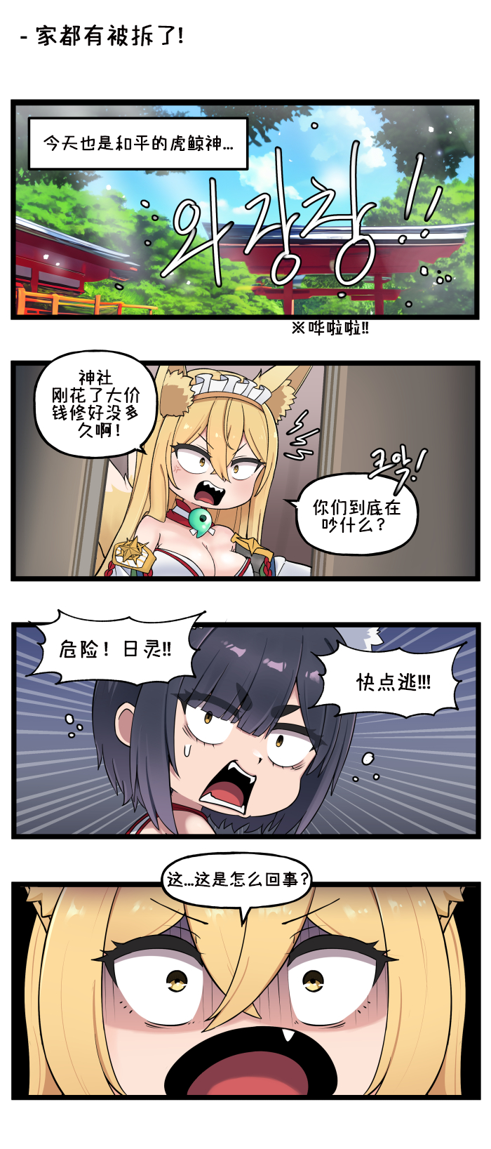[Valofe] LastOrigin 最后的起源 LO官方漫画个人汉化合集（25.01.27 - 26.05.29更新）(Ongoing) - Page 51
