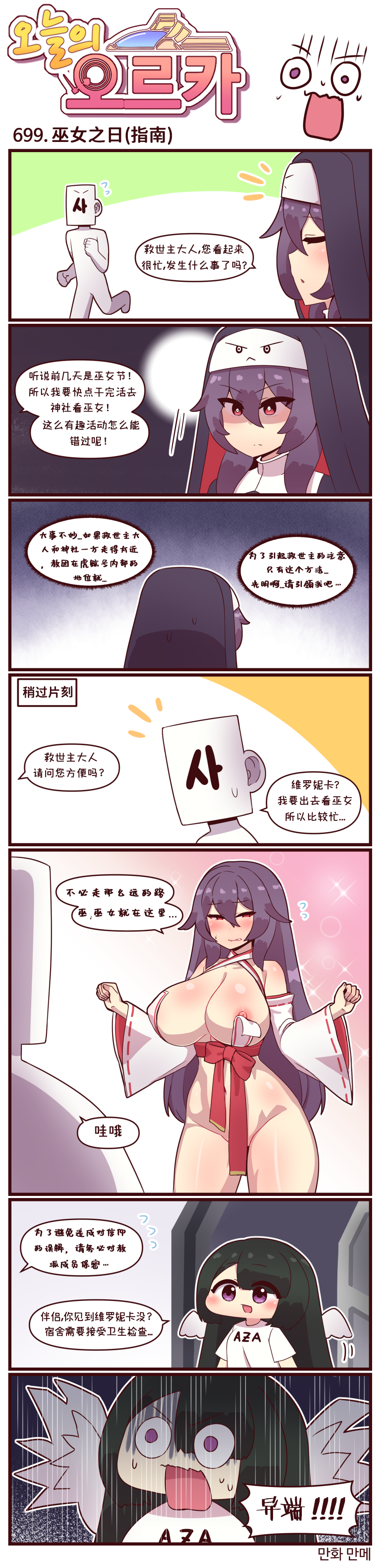 [Valofe] LastOrigin 最后的起源 LO官方漫画个人汉化合集（25.01.27 - 26.05.29更新）(Ongoing) - Page 58