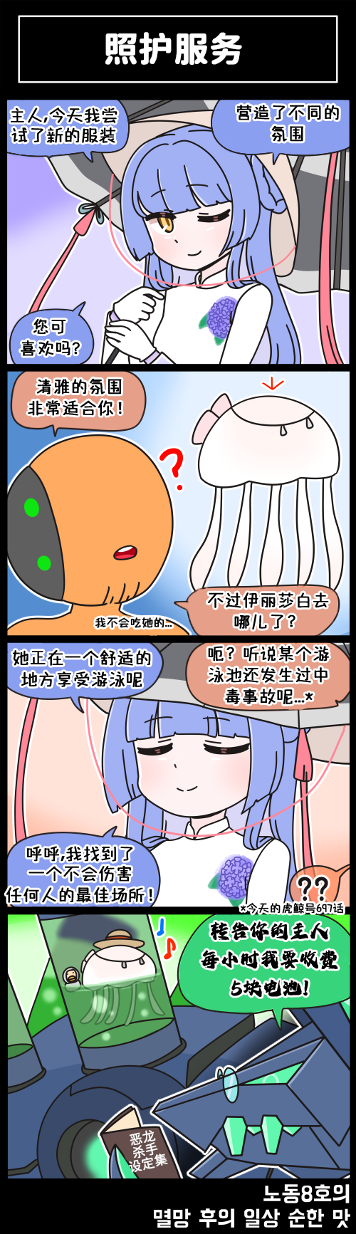 [Valofe] LastOrigin 最后的起源 LO官方漫画个人汉化合集（25.01.27 - 26.05.29更新）(Ongoing) - Page 70
