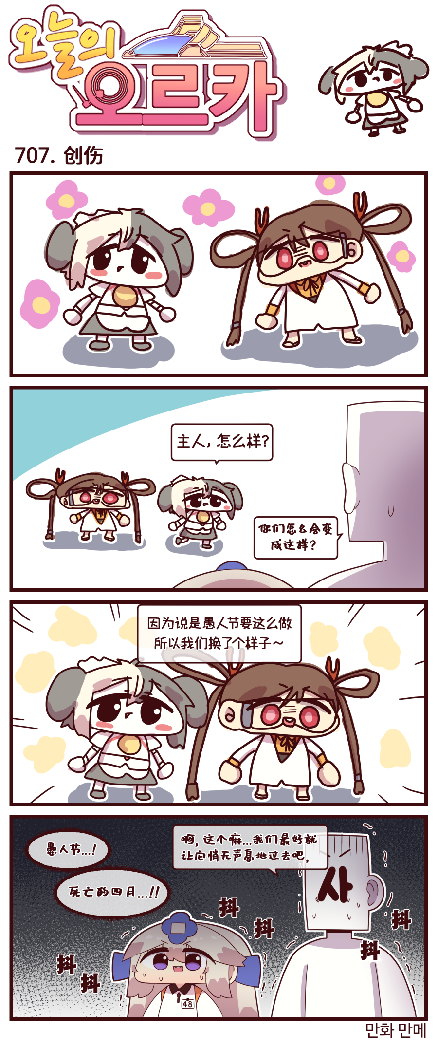 [Valofe] LastOrigin 最后的起源 LO官方漫画个人汉化合集（25.01.27 - 26.05.29更新）(Ongoing) - Page 118