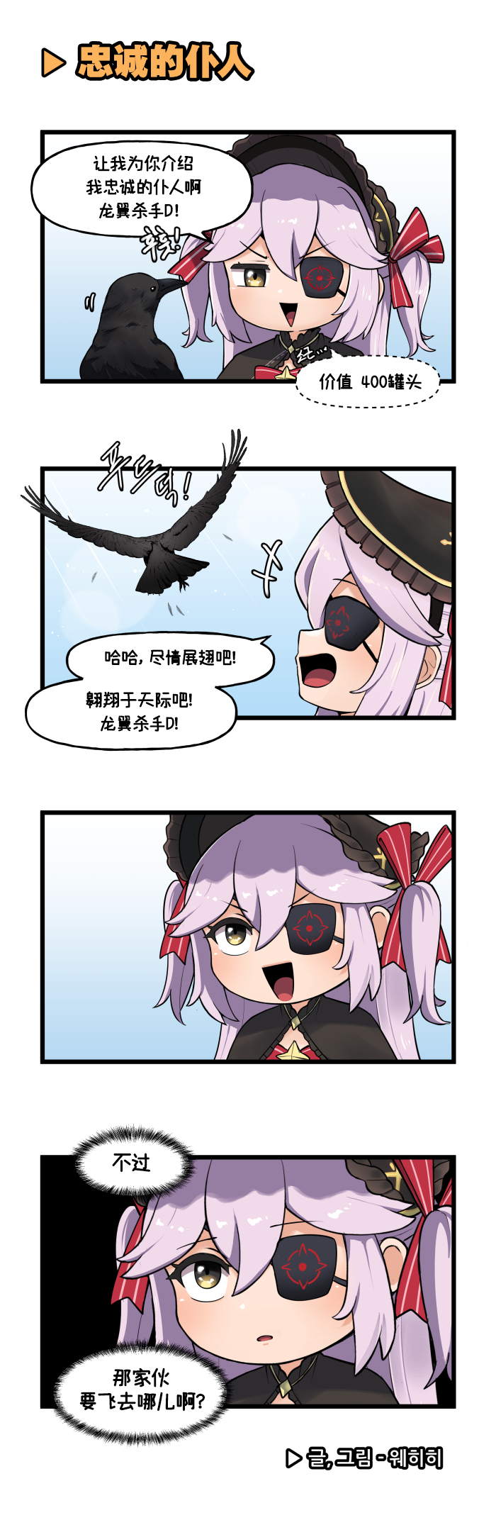 [Valofe] LastOrigin 最后的起源 LO官方漫画个人汉化合集（25.01.27 - 26.05.29更新）(Ongoing) - Page 124