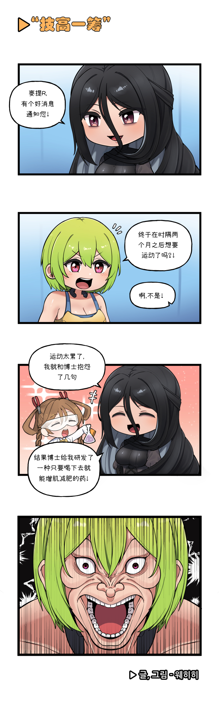 [Valofe] LastOrigin 最后的起源 LO官方漫画个人汉化合集（25.01.27 - 26.05.29更新）(Ongoing) - Page 183