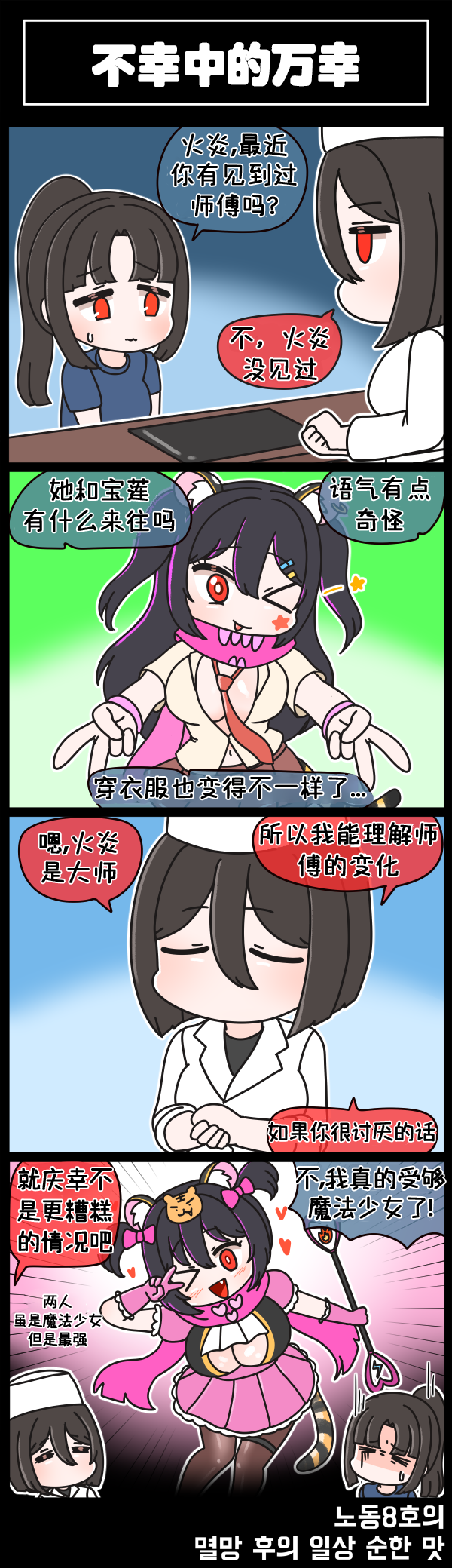 [Valofe] LastOrigin 最后的起源 LO官方漫画个人汉化合集（25.01.27 - 26.05.29更新）(Ongoing) - Page 212