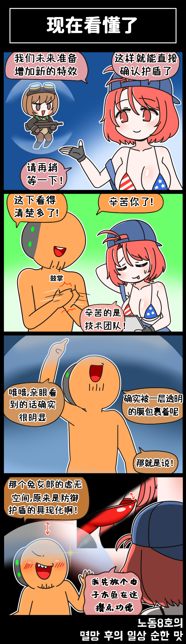[Valofe] LastOrigin 最后的起源 LO官方漫画个人汉化合集（25.01.27 - 26.05.29更新）(Ongoing) - Page 225