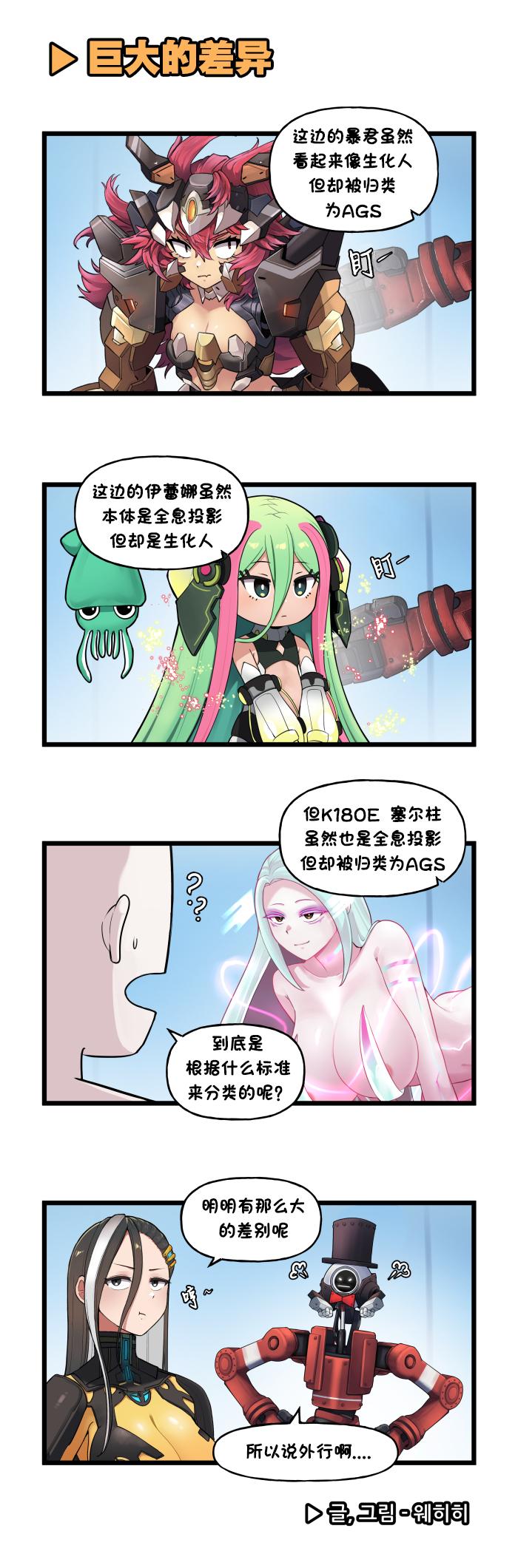 [Valofe] LastOrigin 最后的起源 LO官方漫画个人汉化合集（25.01.27 - 26.05.29更新）(Ongoing) - Page 260