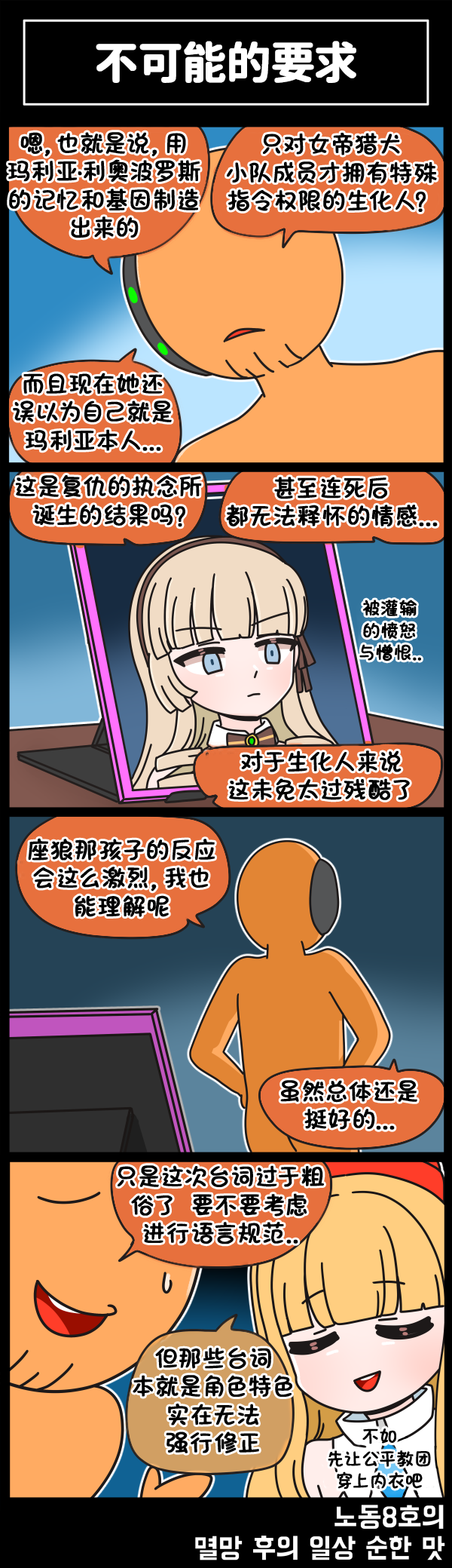 [Valofe] LastOrigin 最后的起源 LO官方漫画个人汉化合集（25.01.27 - 26.05.29更新）(Ongoing) - Page 287