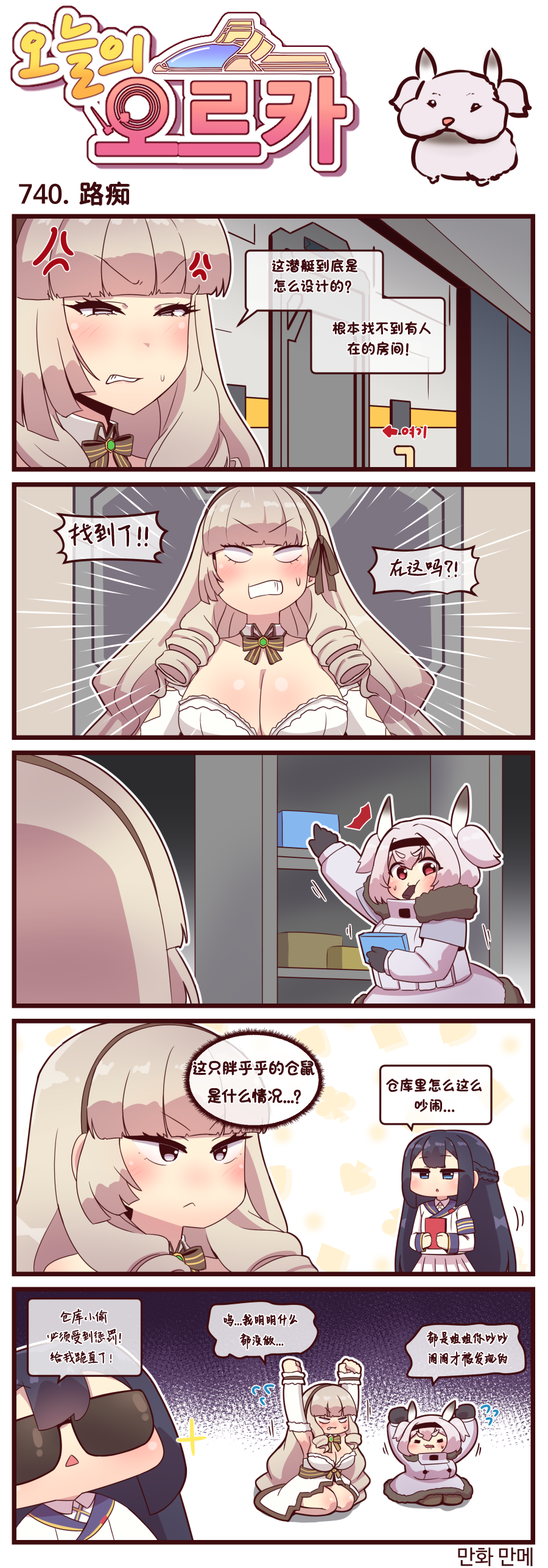 [Valofe] LastOrigin 最后的起源 LO官方漫画个人汉化合集（25.01.27 - 26.05.29更新）(Ongoing) - Page 291