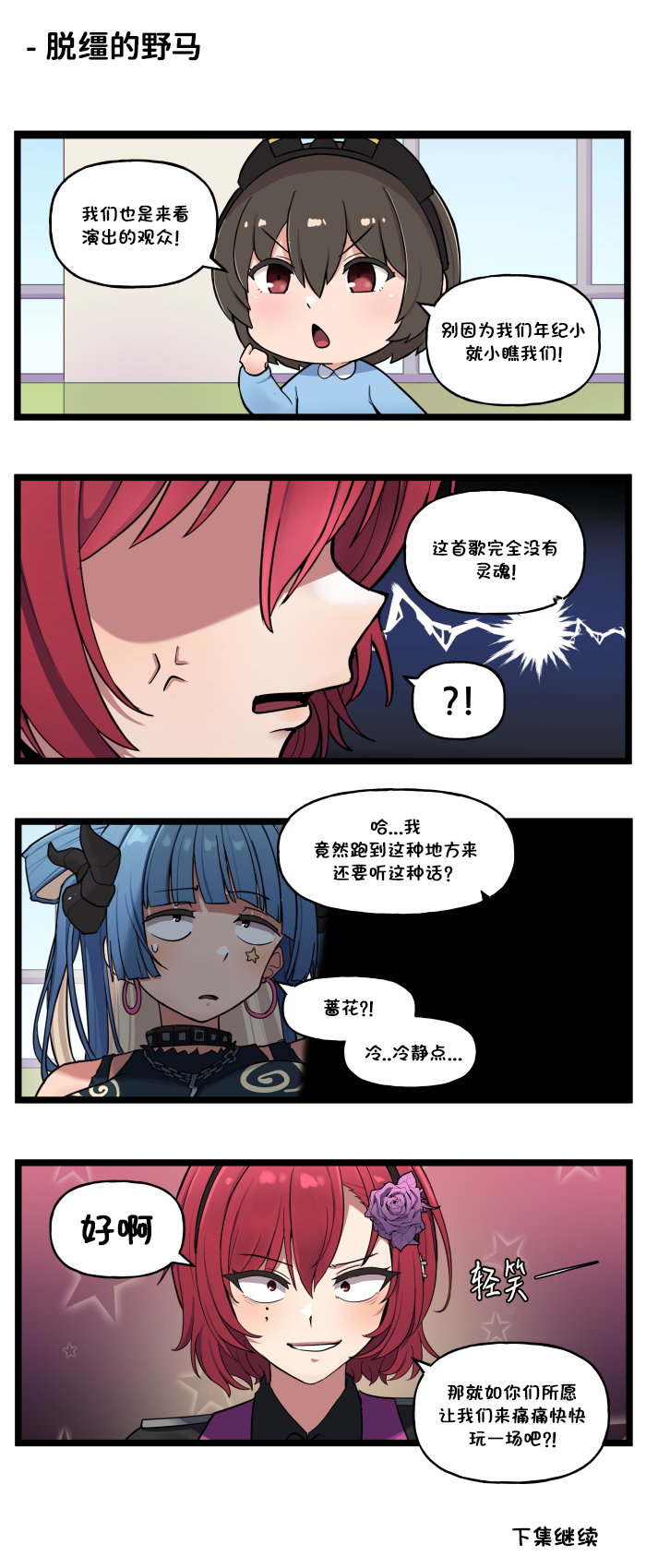 [Valofe] LastOrigin 最后的起源 LO官方漫画个人汉化合集（25.01.27 - 26.05.29更新）(Ongoing) - Page 301