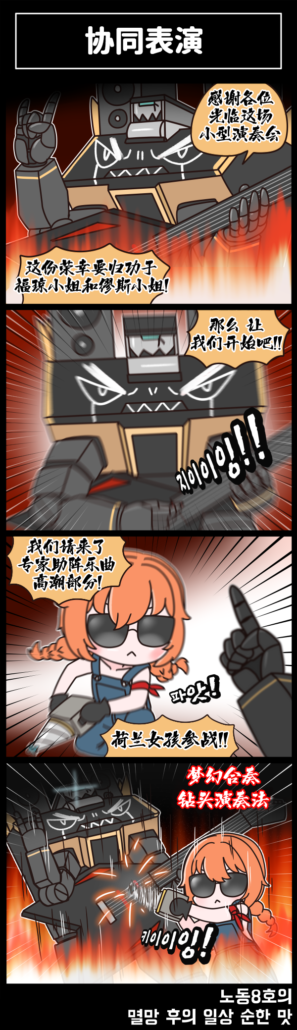 [Valofe] LastOrigin 最后的起源 LO官方漫画个人汉化合集（25.01.27 - 26.05.29更新）(Ongoing) - Page 351